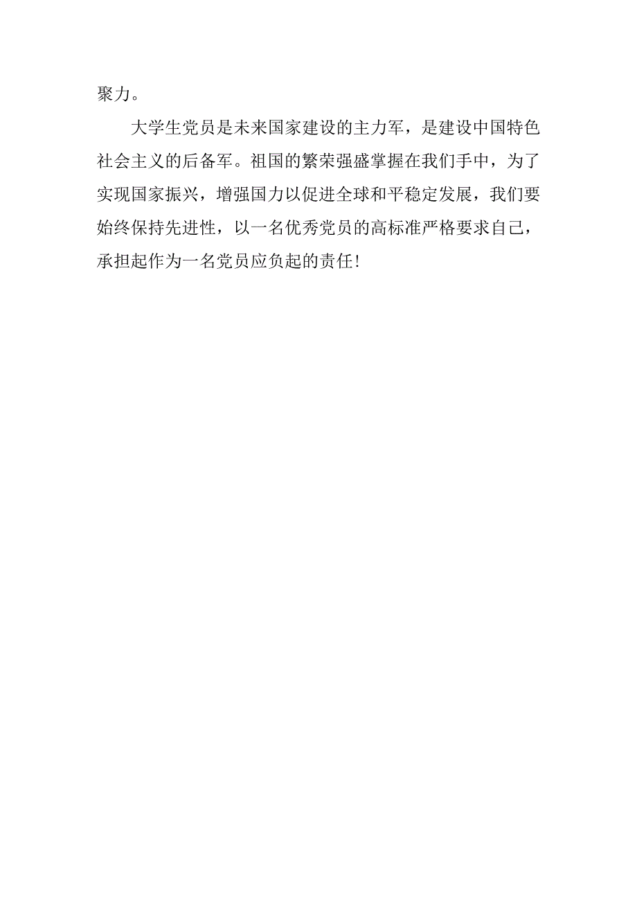 大学生思想汇报大学生期待和更重的责任_第3页