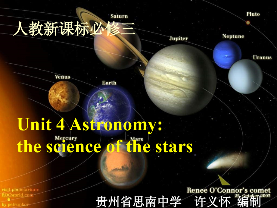 【名校推荐】贵州省人教版高中英语必修三课件：unit 4 astronomy the science of the stars （共211张ppt）_第1页