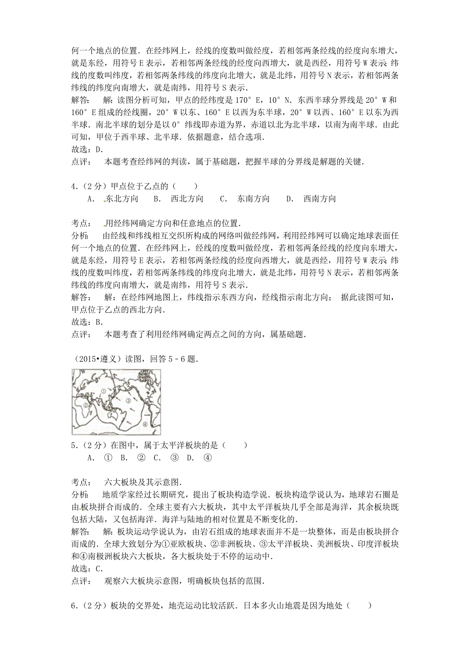 贵州省遵义市2015年中考地理真题试题（含参考解析）_第2页