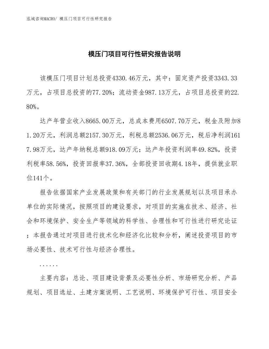 （批地）模压门项目可行性研究报告_第2页