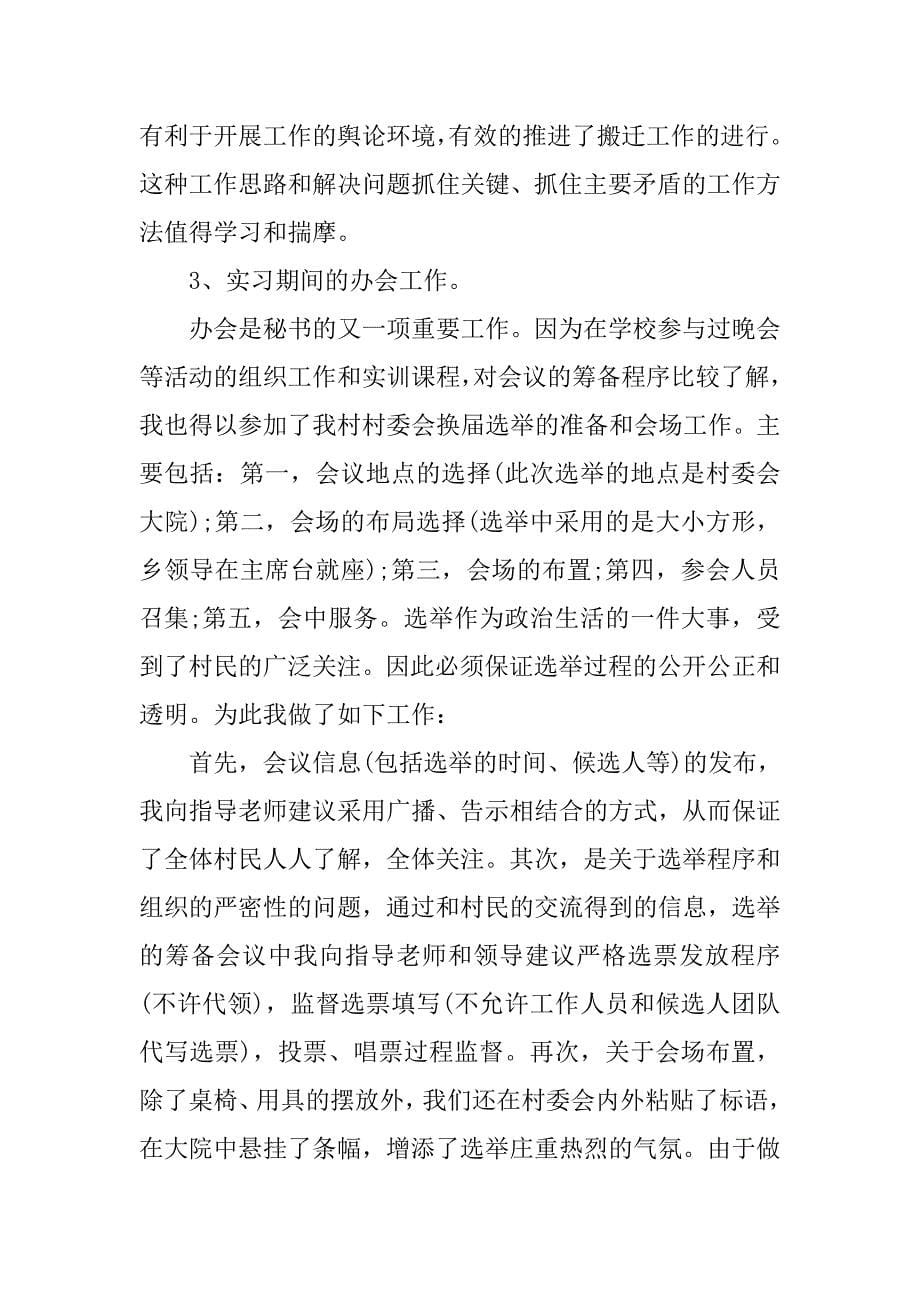 大学生文秘实习报告模板优秀篇_第5页