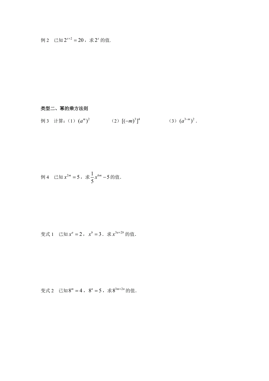 幂的运算（基础）_第3页