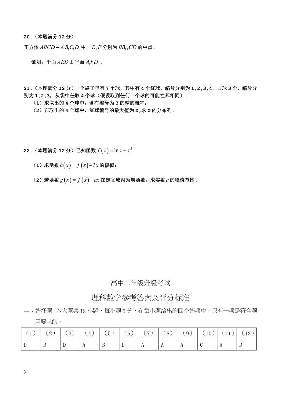 河南省濮阳市2016-2017学年高二下学期升级(期末)考试数学(理)试题(b卷)有答案_第3页