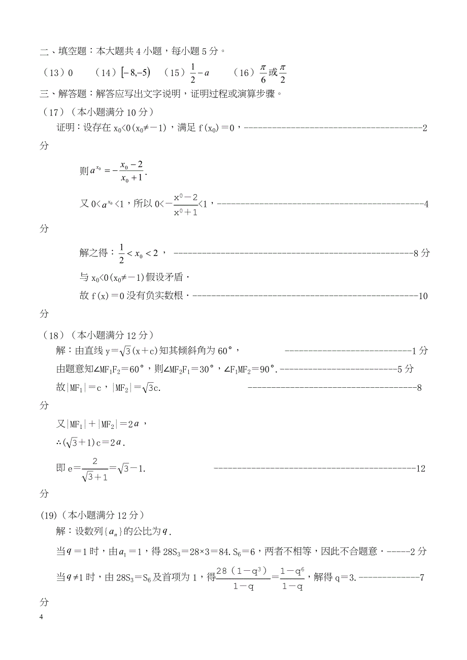 河南省濮阳市2016-2017学年高二下学期升级(期末)考试数学(理)试题(b卷)有答案_第4页