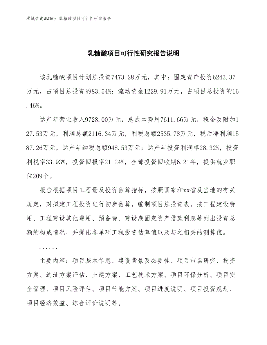 （批地）乳糖酸项目可行性研究报告_第2页