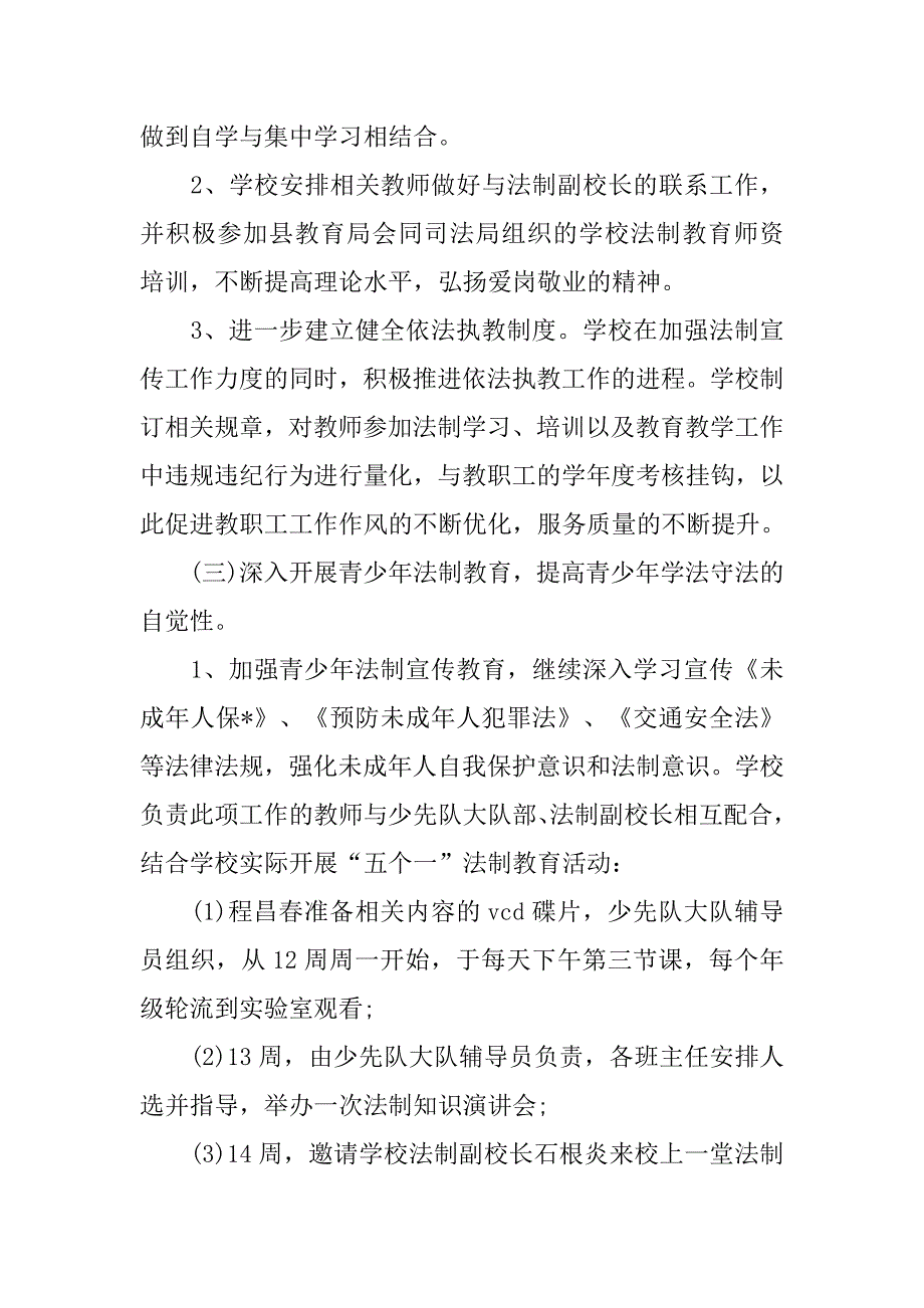 小学xx年普法工作计划_第3页