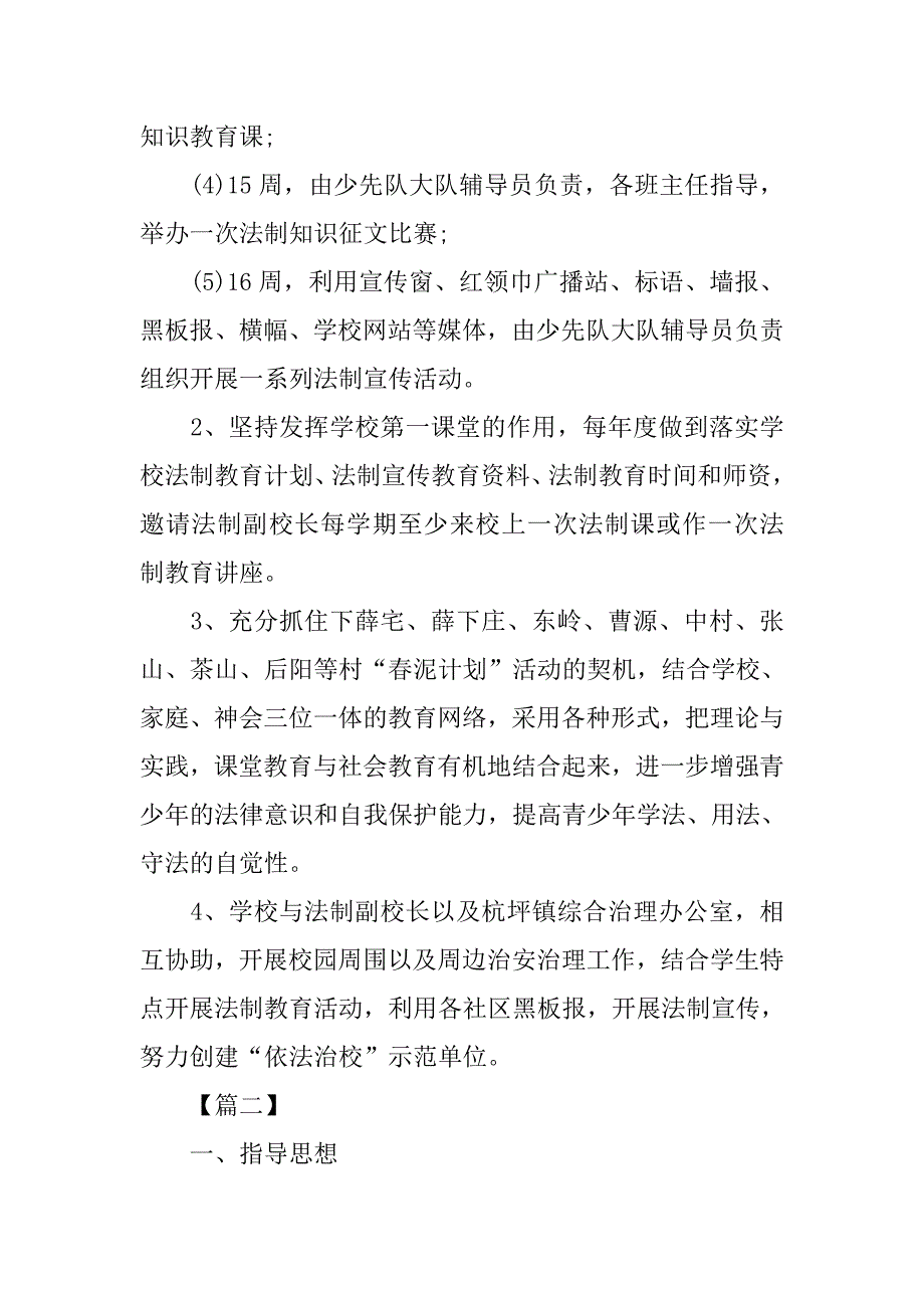 小学xx年普法工作计划_第4页