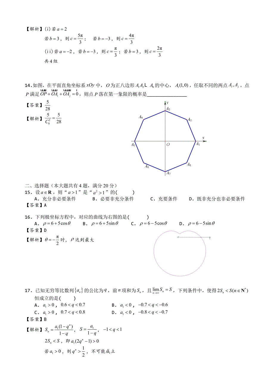 2016年普通高等学校招生全国统一考试数学理试题（上海卷，含参考解析）_第3页