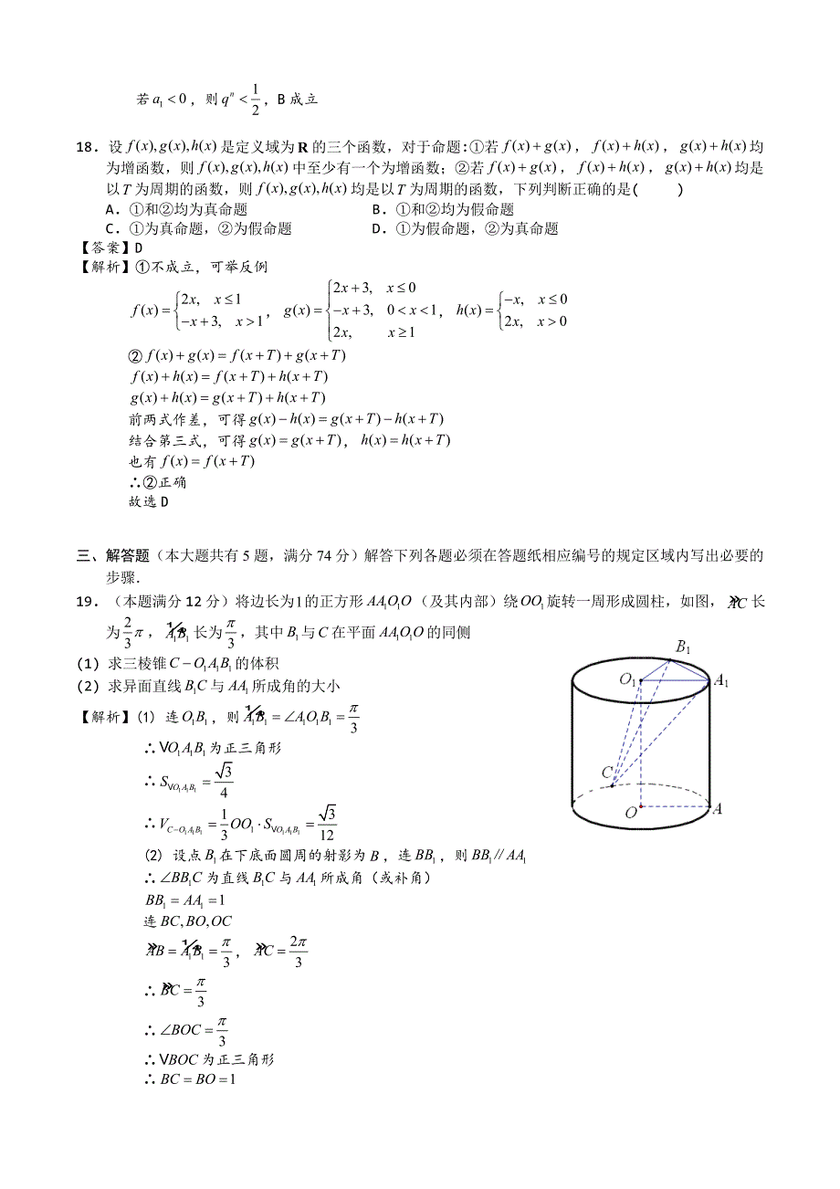 2016年普通高等学校招生全国统一考试数学理试题（上海卷，含参考解析）_第4页