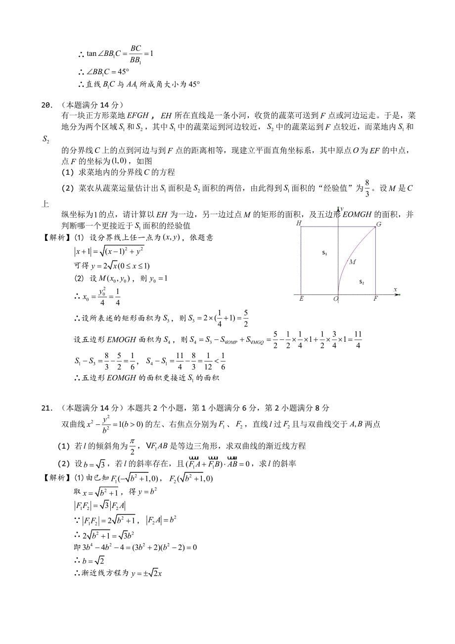 2016年普通高等学校招生全国统一考试数学理试题（上海卷，含参考解析）_第5页