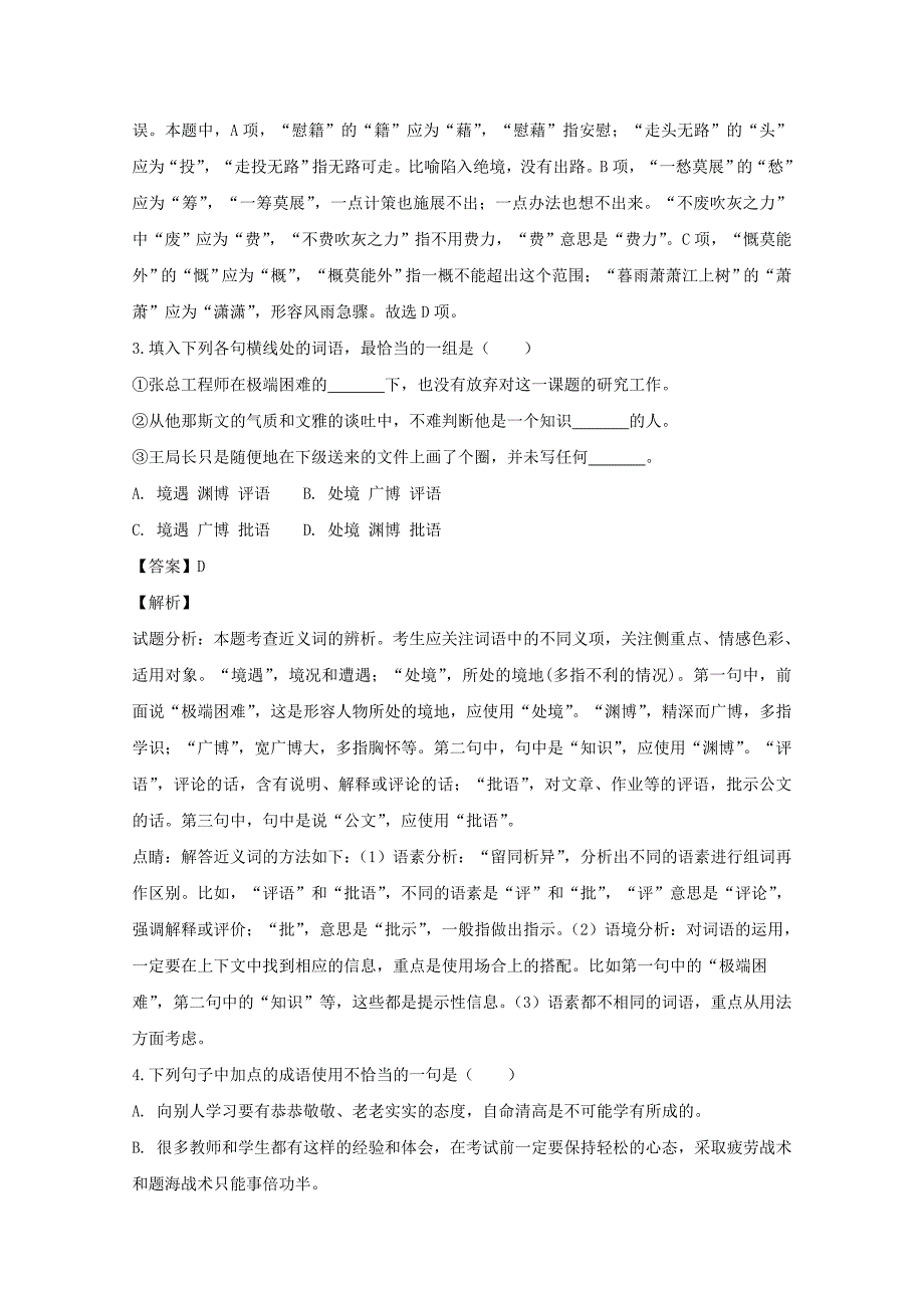 【解析版】浙江省临海市白云高级中学2018-2019学年高一上学期期中考试语文试题 word版含解析_第2页