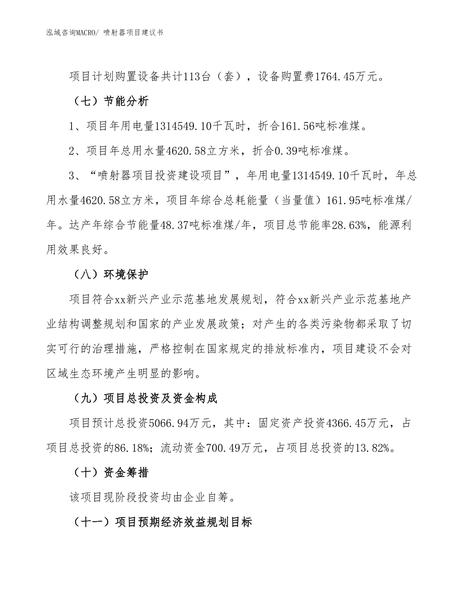 （立项审批）喷射器项目建议书_第3页