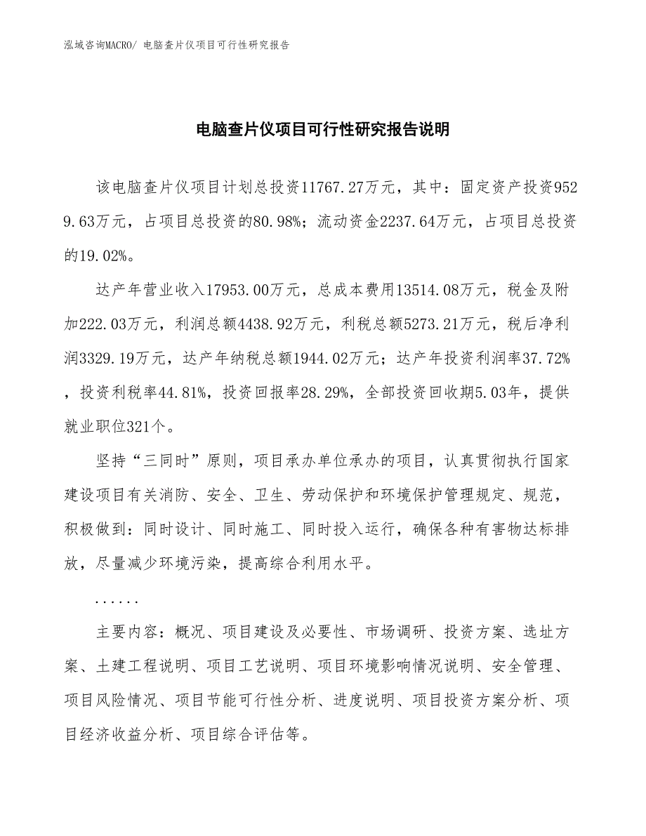 （批地）电脑查片仪项目可行性研究报告_第2页