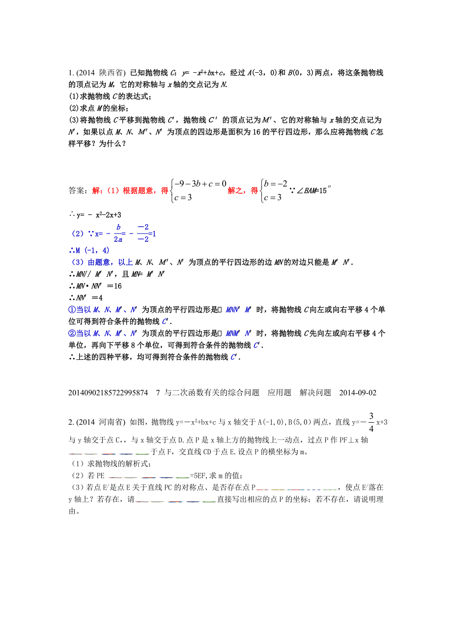 7与二次函数有关的综合问题2(2014年)_第1页