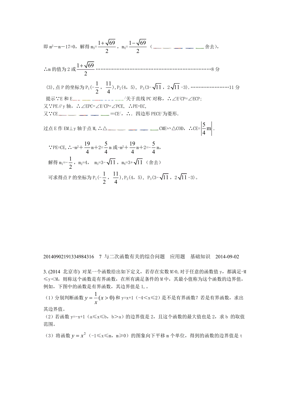 7与二次函数有关的综合问题2(2014年)_第3页