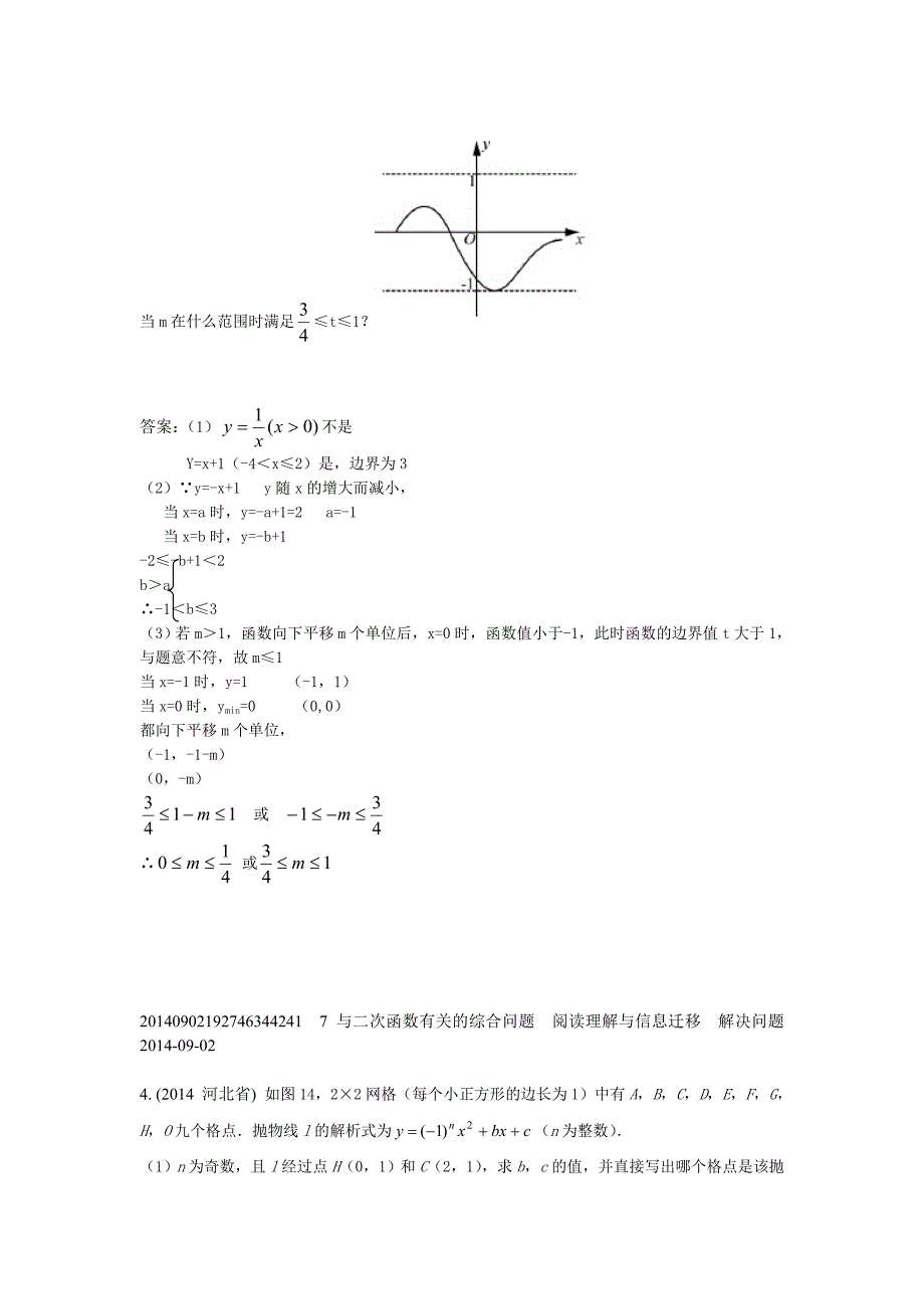 7与二次函数有关的综合问题2(2014年)_第4页