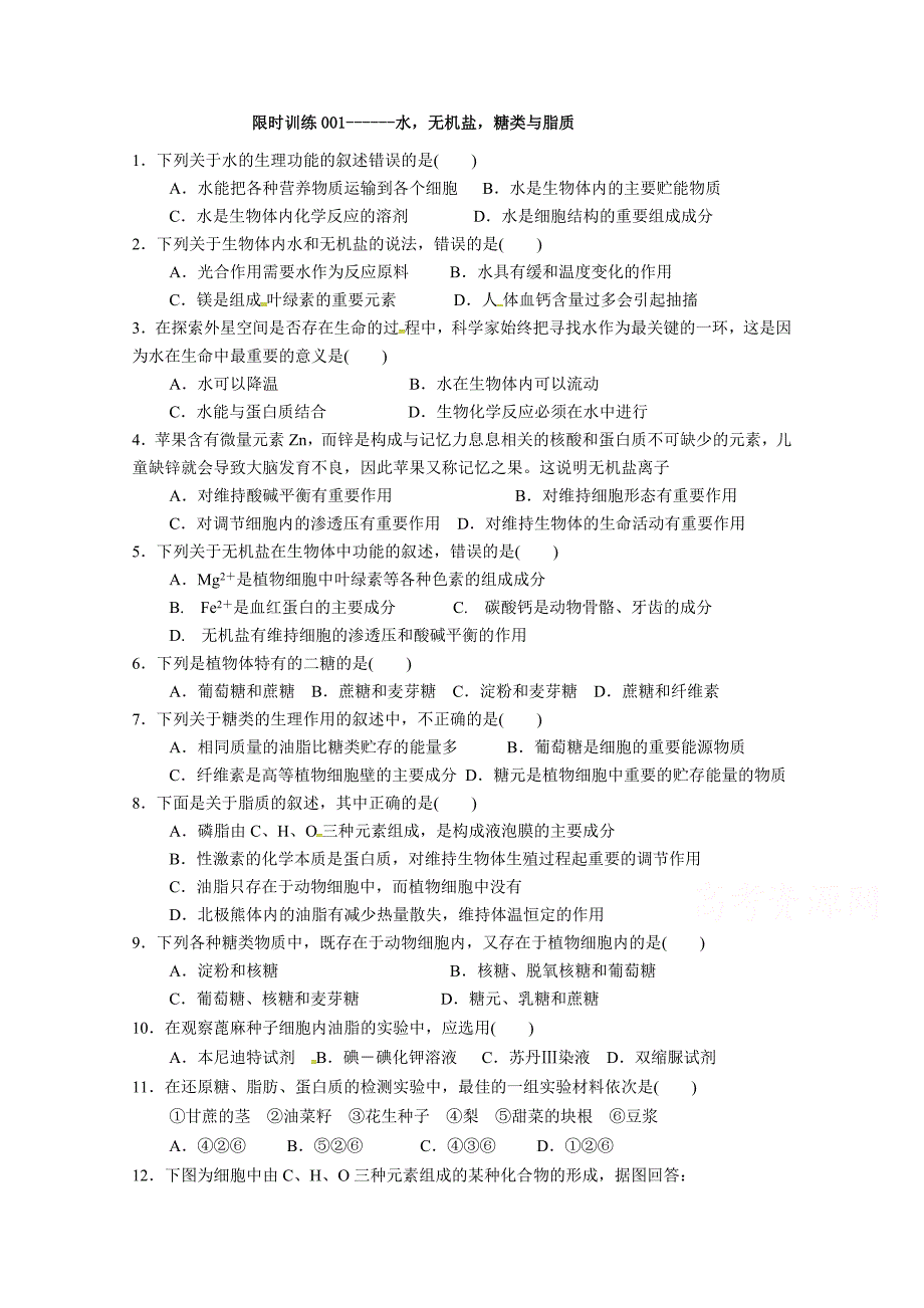 浙江省台州市2019届高三下学期生物限时训练1 word版含答案_第1页