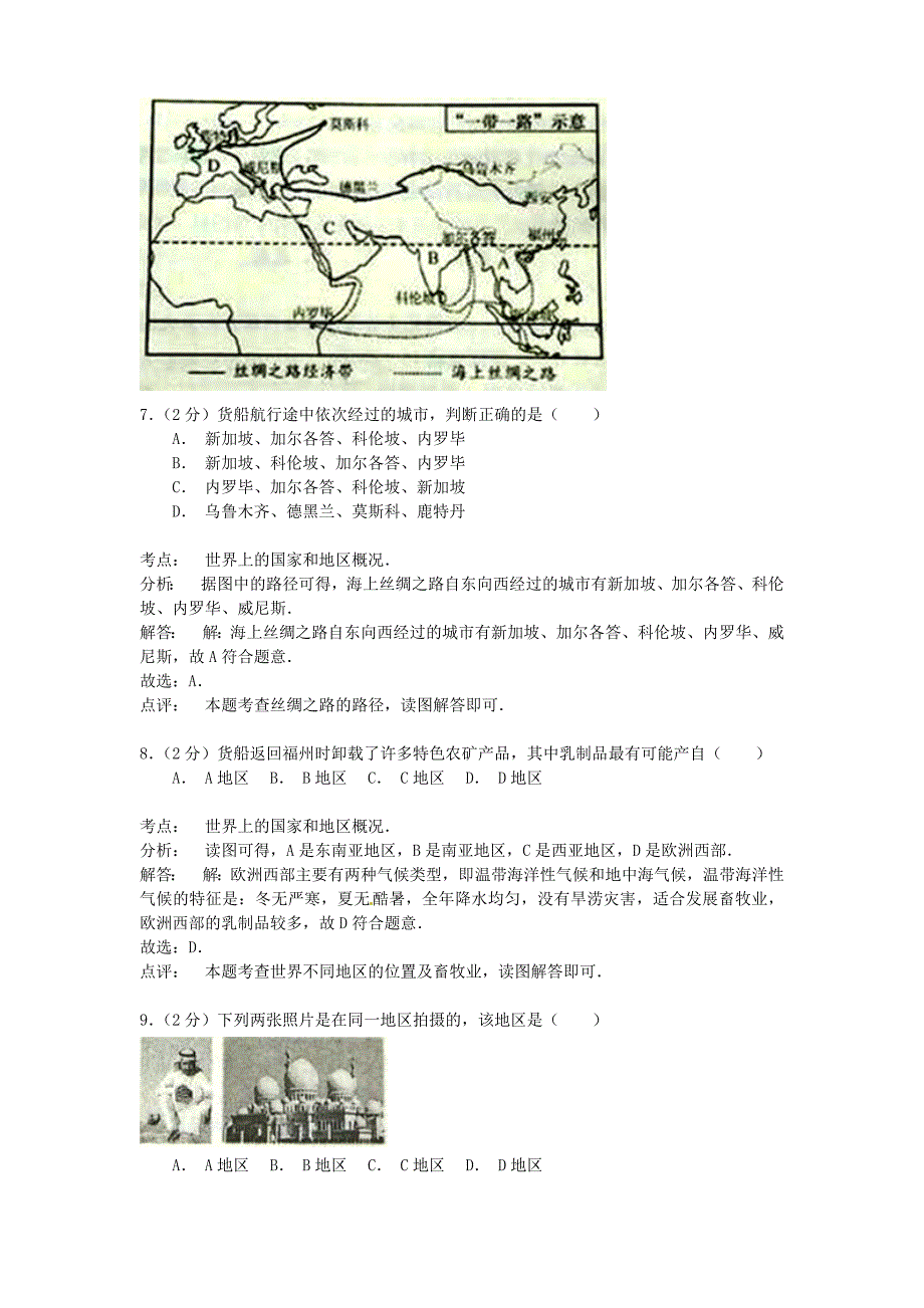 山东省济南市2015年中考地理真题试题含答案详解_第4页