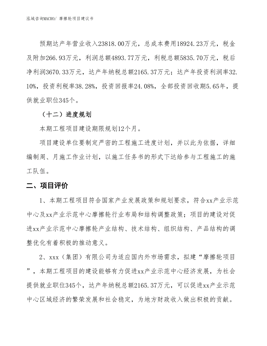 （立项审批）摩擦轮项目建议书_第4页