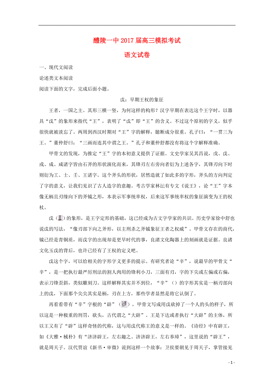 湖南省2017届高三语文仿真模拟考试（二模）试题（含解析）_第1页