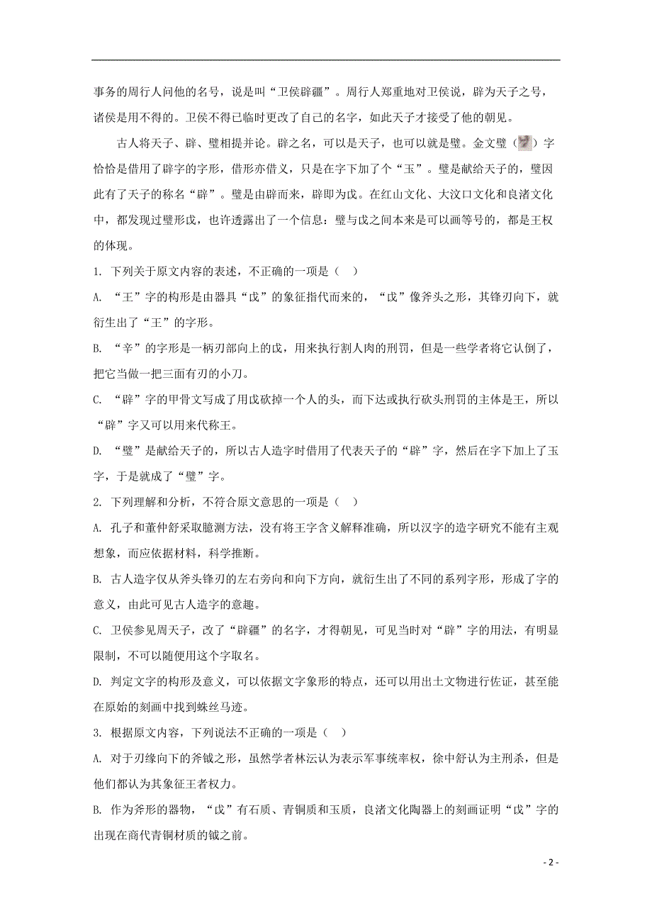 湖南省2017届高三语文仿真模拟考试（二模）试题（含解析）_第2页