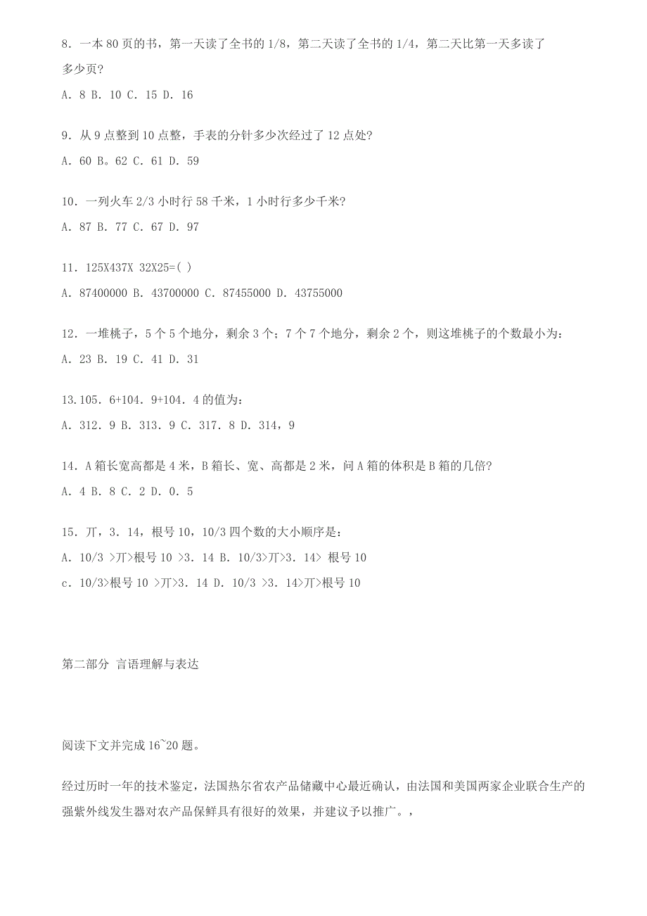 公务员考试行政职业能力倾向模拟试题(三)_第2页