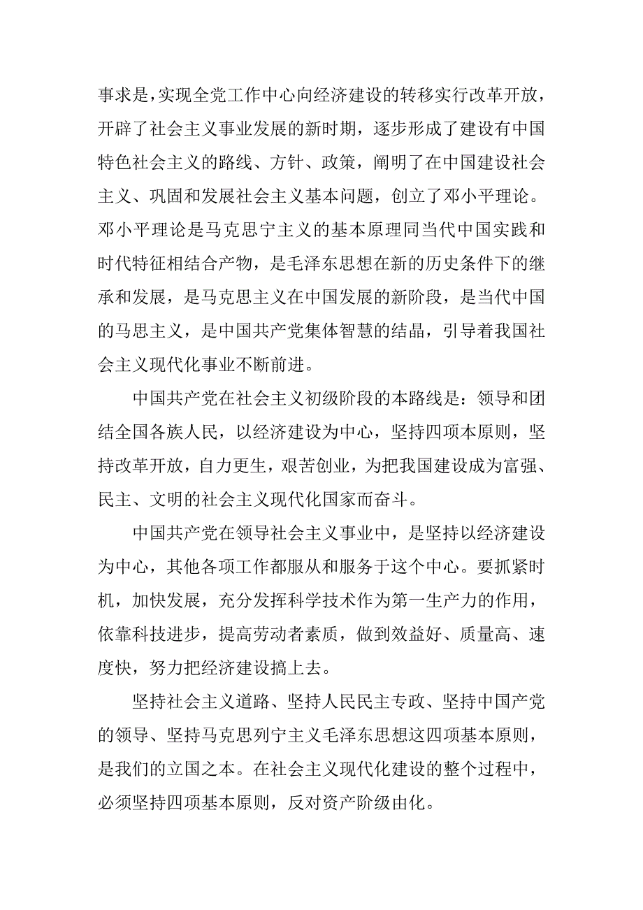 大学生入党申请书3000字最新版_第3页