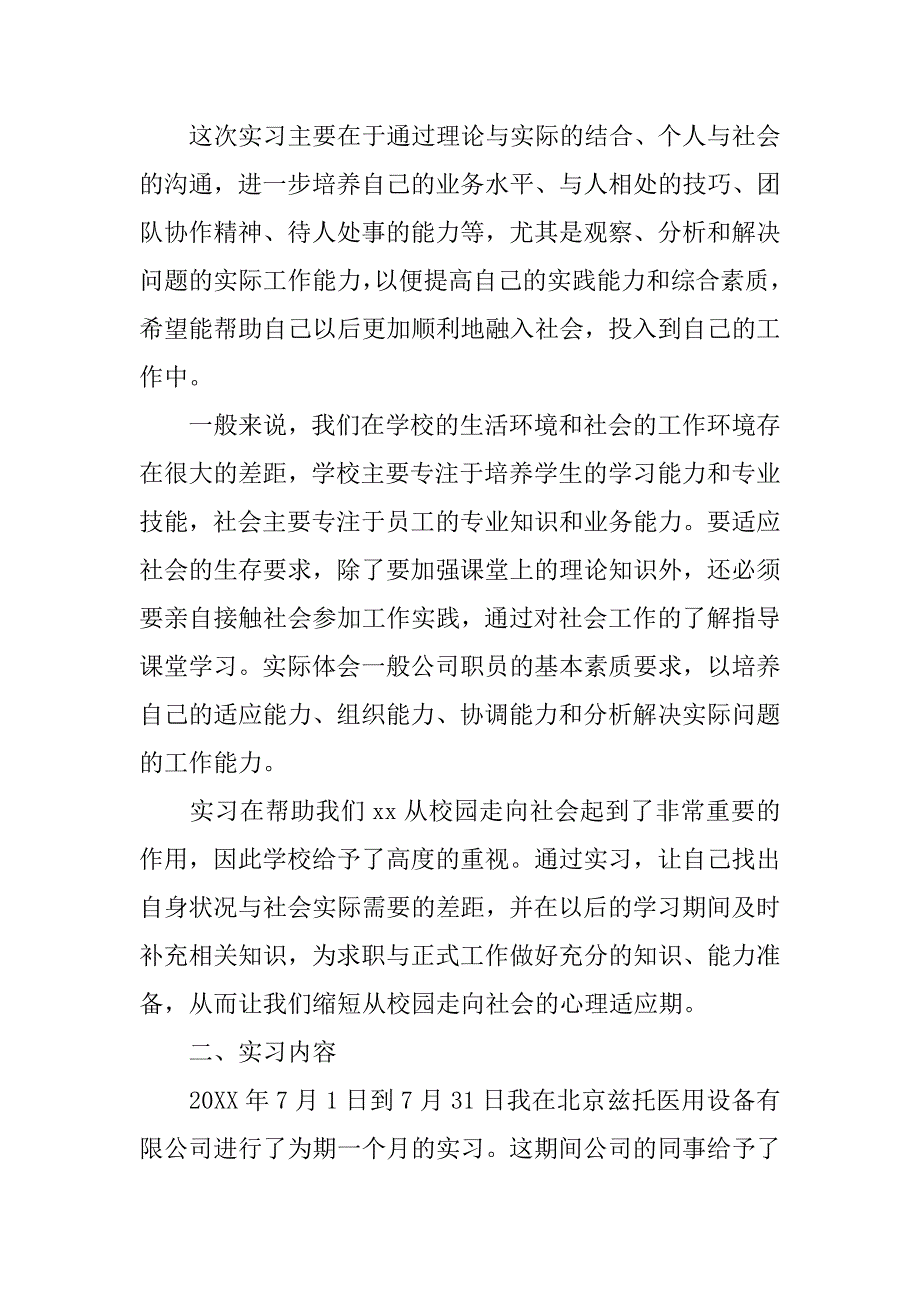 大学生暑期生产实习报告4000字_第2页