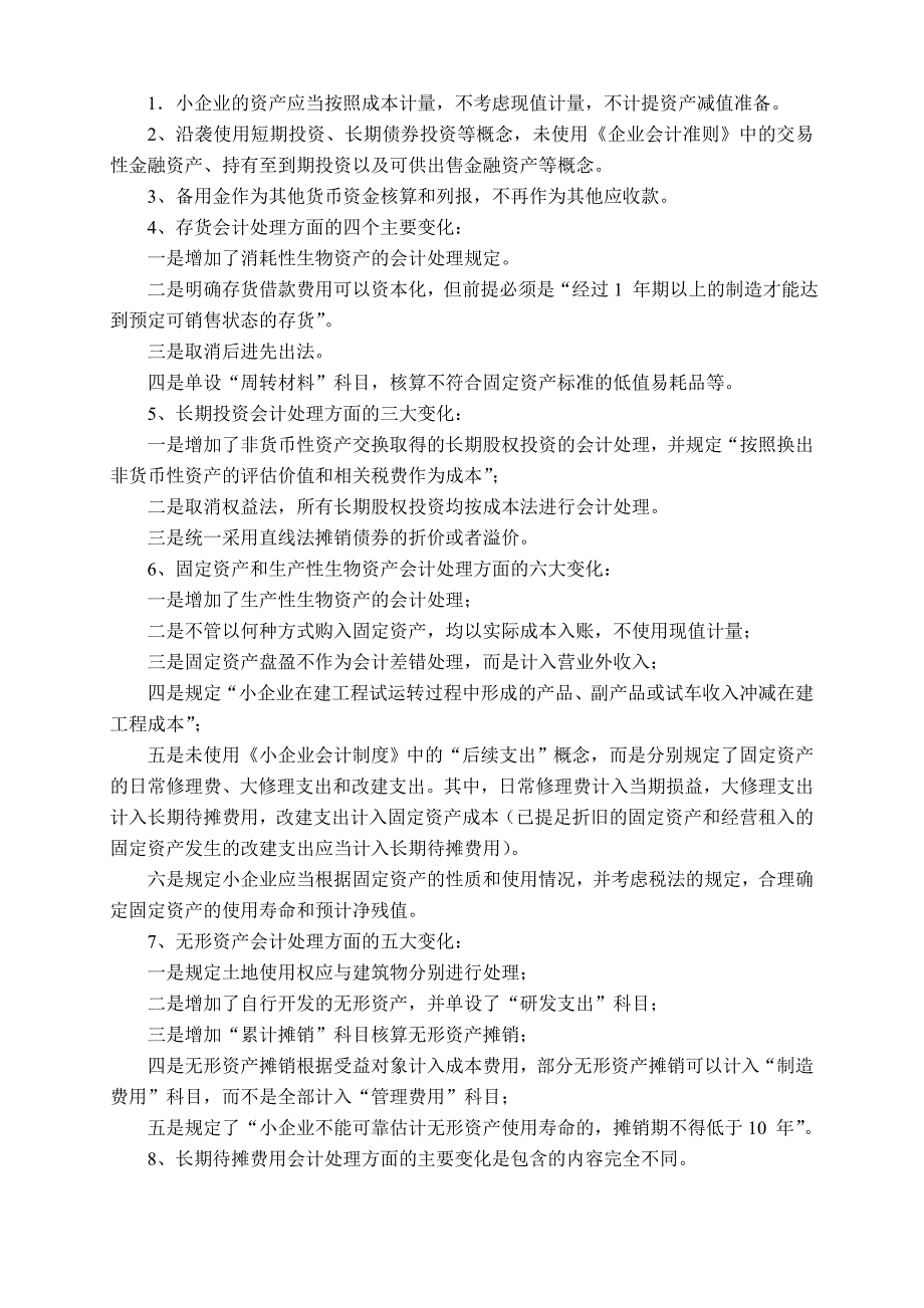 《小企业会计准则》(税务系统内部培训资料)第二章--资产_第4页