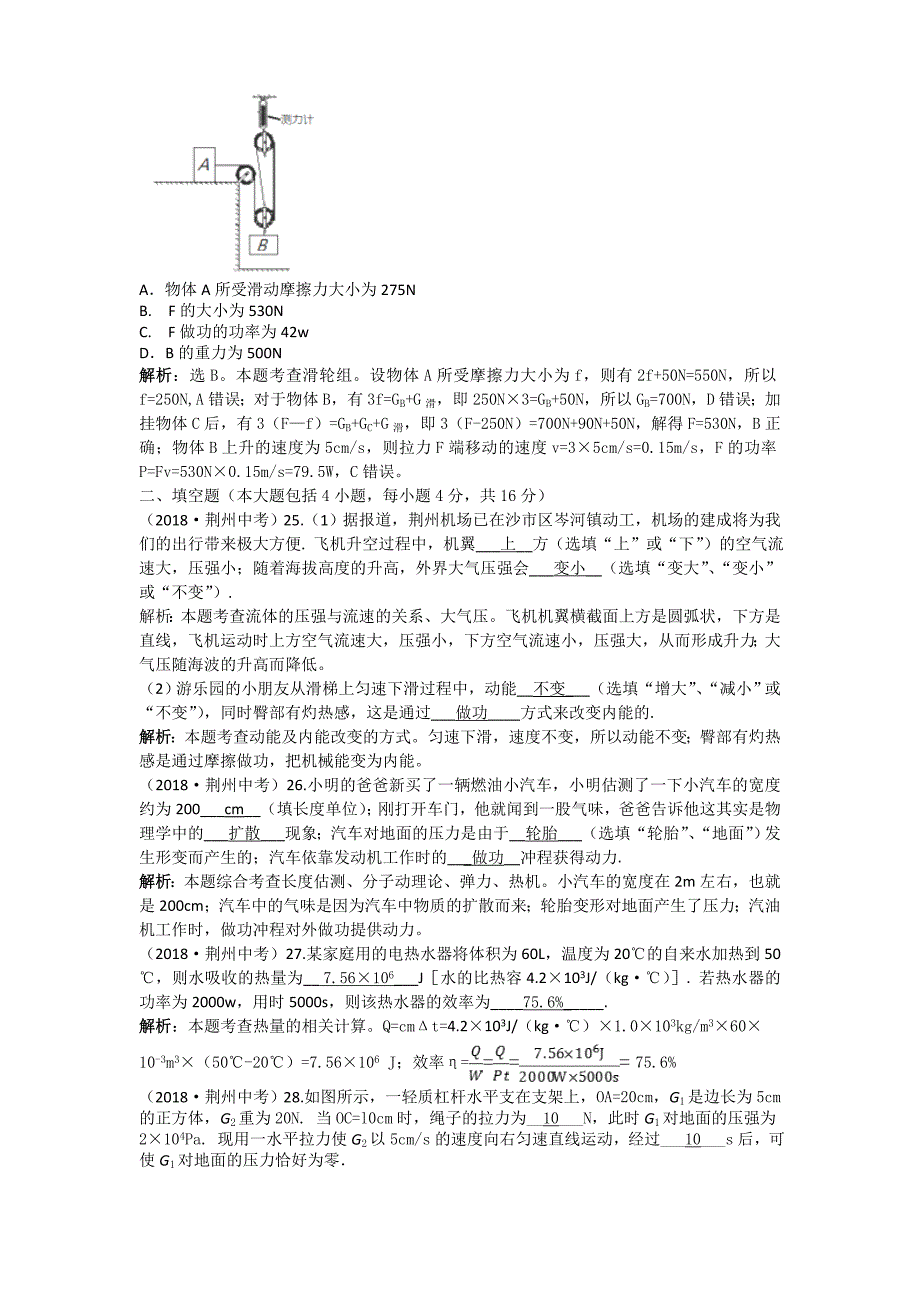 2018年荆州市物理中考试题含参考答案解析_第4页