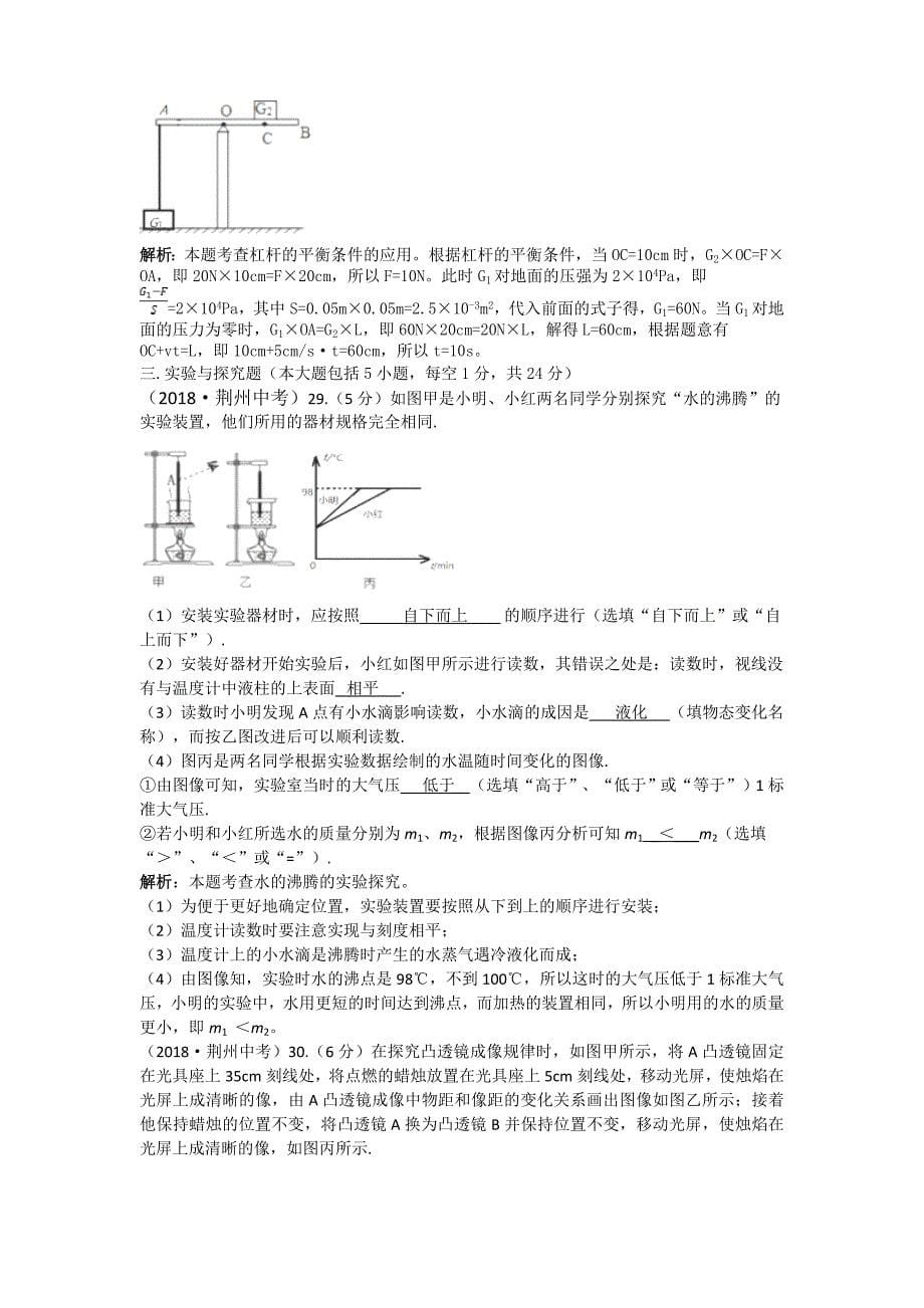 2018年荆州市物理中考试题含参考答案解析_第5页