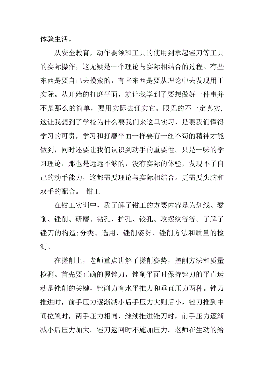 实习报告 工科类大学生金工实习报告_第2页