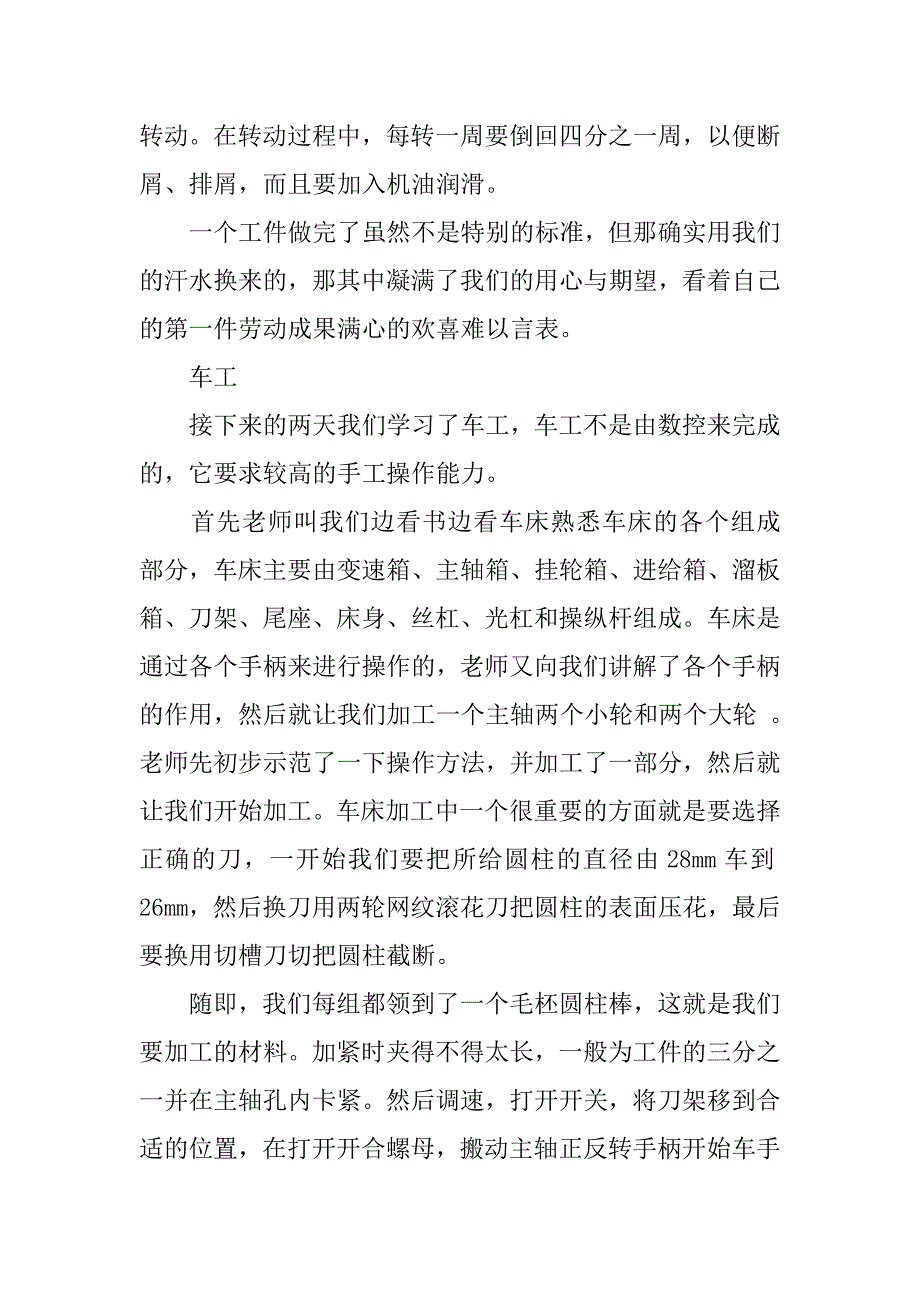 实习报告 工科类大学生金工实习报告_第4页