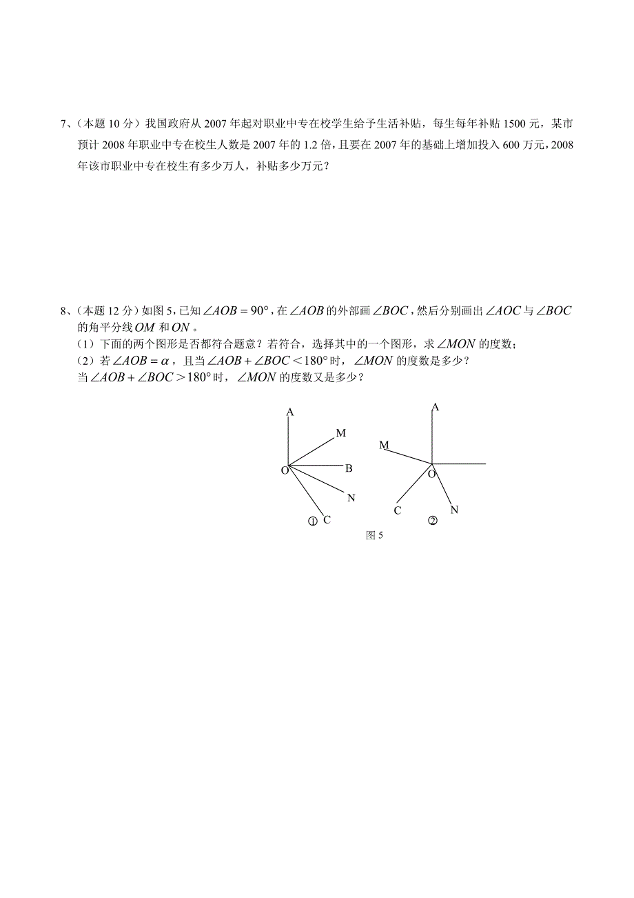 七年级(上)期末目标检测数学试卷(二)及答案_第4页