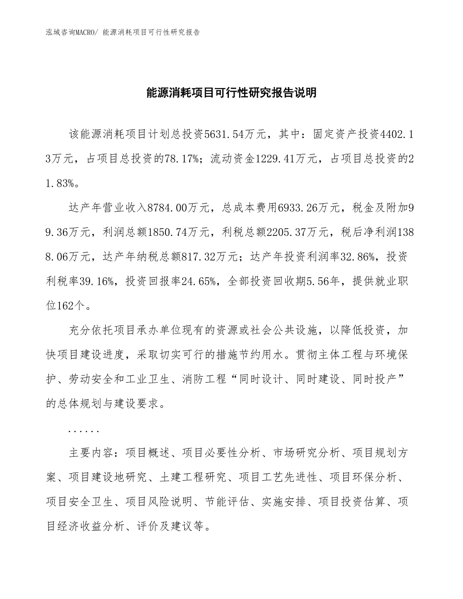 （批地）能源消耗项目可行性研究报告_第2页