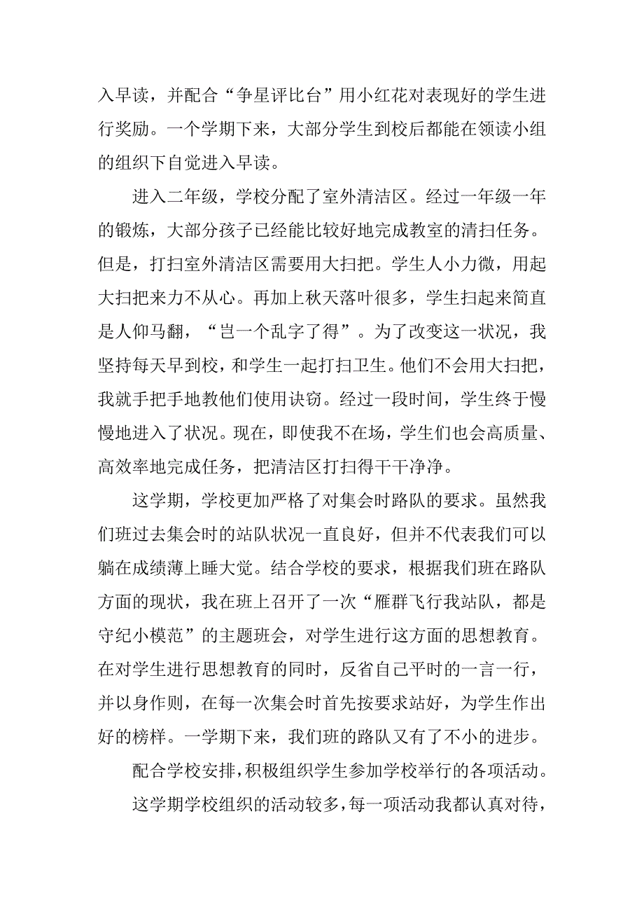 小学二年级语文教师工作总结模板_第2页