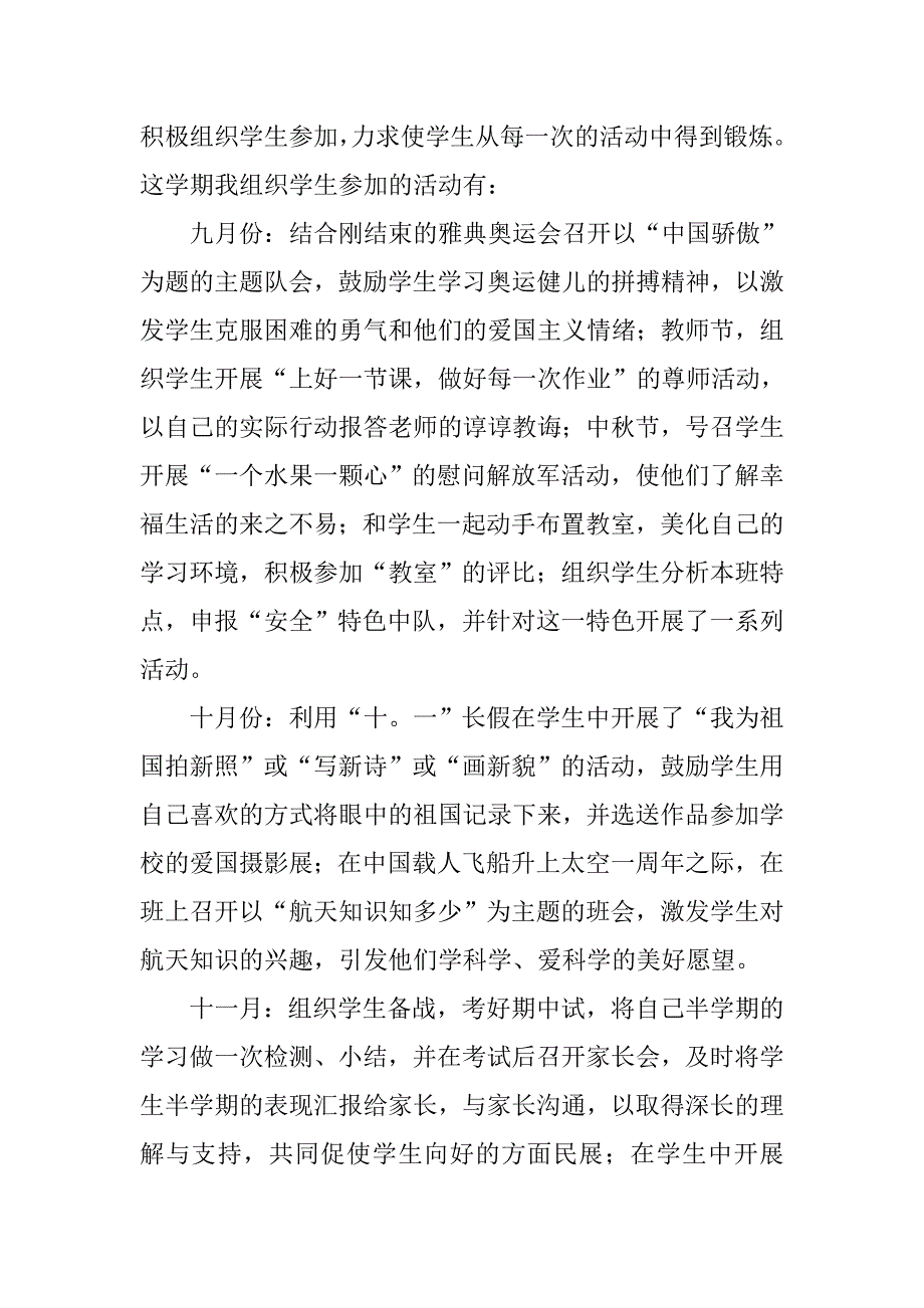 小学二年级语文教师工作总结模板_第3页