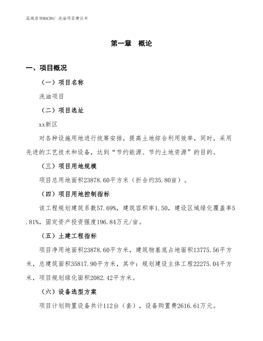 （立项审批）洗油项目建议书_第2页