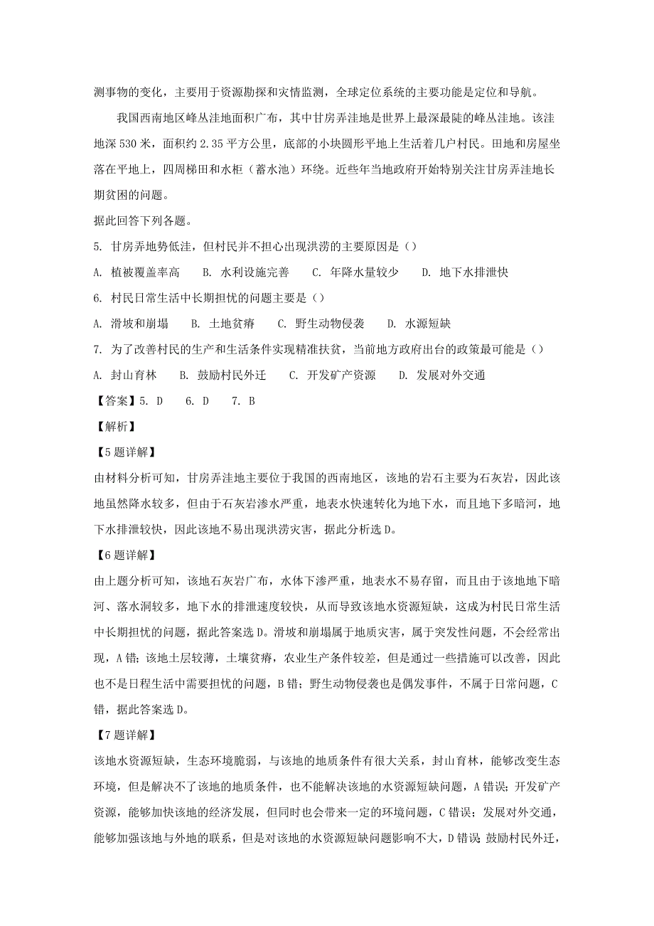 【解析版】广东省第二师范学院番禺附属中学2018-2019学年高二上学期期末考试地理试题 word版含解析_第3页