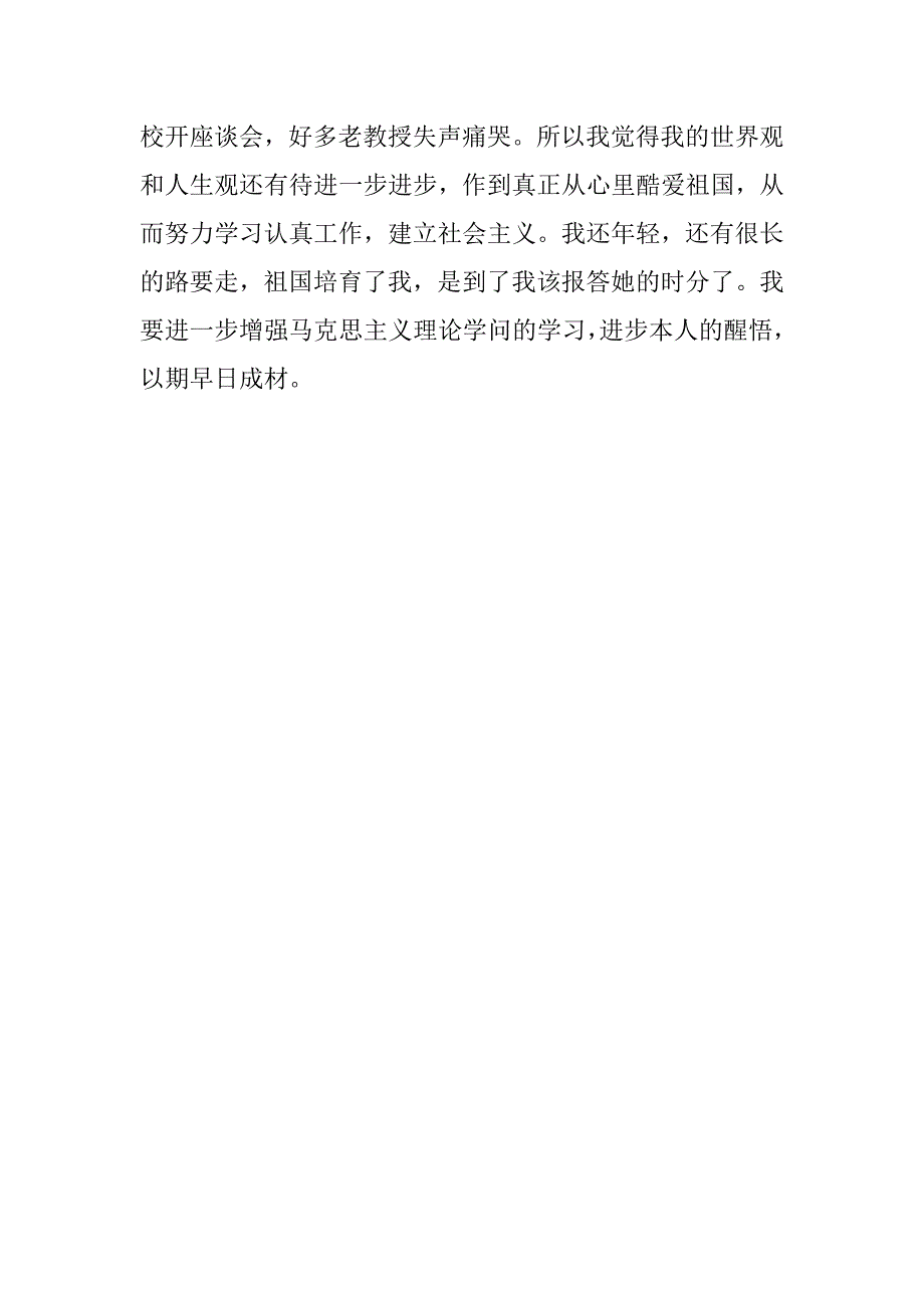 大学生思想汇报：继承党的优良作风_第4页