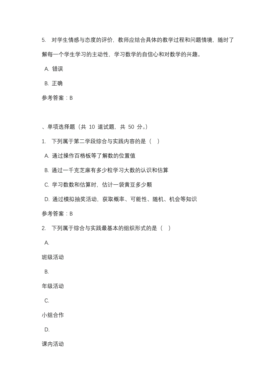 小学数学教学论（新）任务04_0001-四川电大-课程号：5110286-辅导资料_第2页