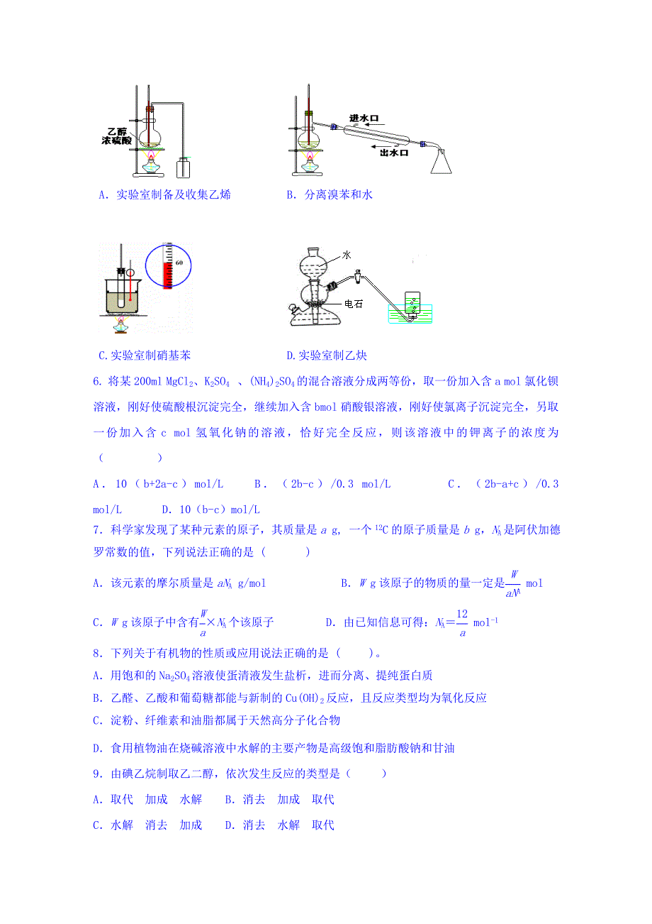 安徽省阜阳市第三中学2018-2019学年高二竞培中心下学期期中考试化学试题 word版缺答案_第2页