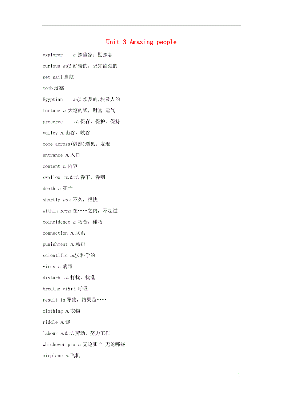 2020版高考英语新增分大一轮复习单词表词汇闪记Unit3Amazingpeople讲义牛津译林版必修2_第1页