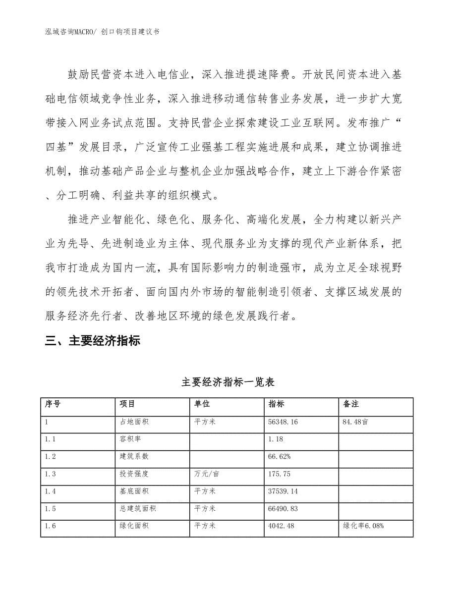 （立项审批）创口钩项目建议书_第5页