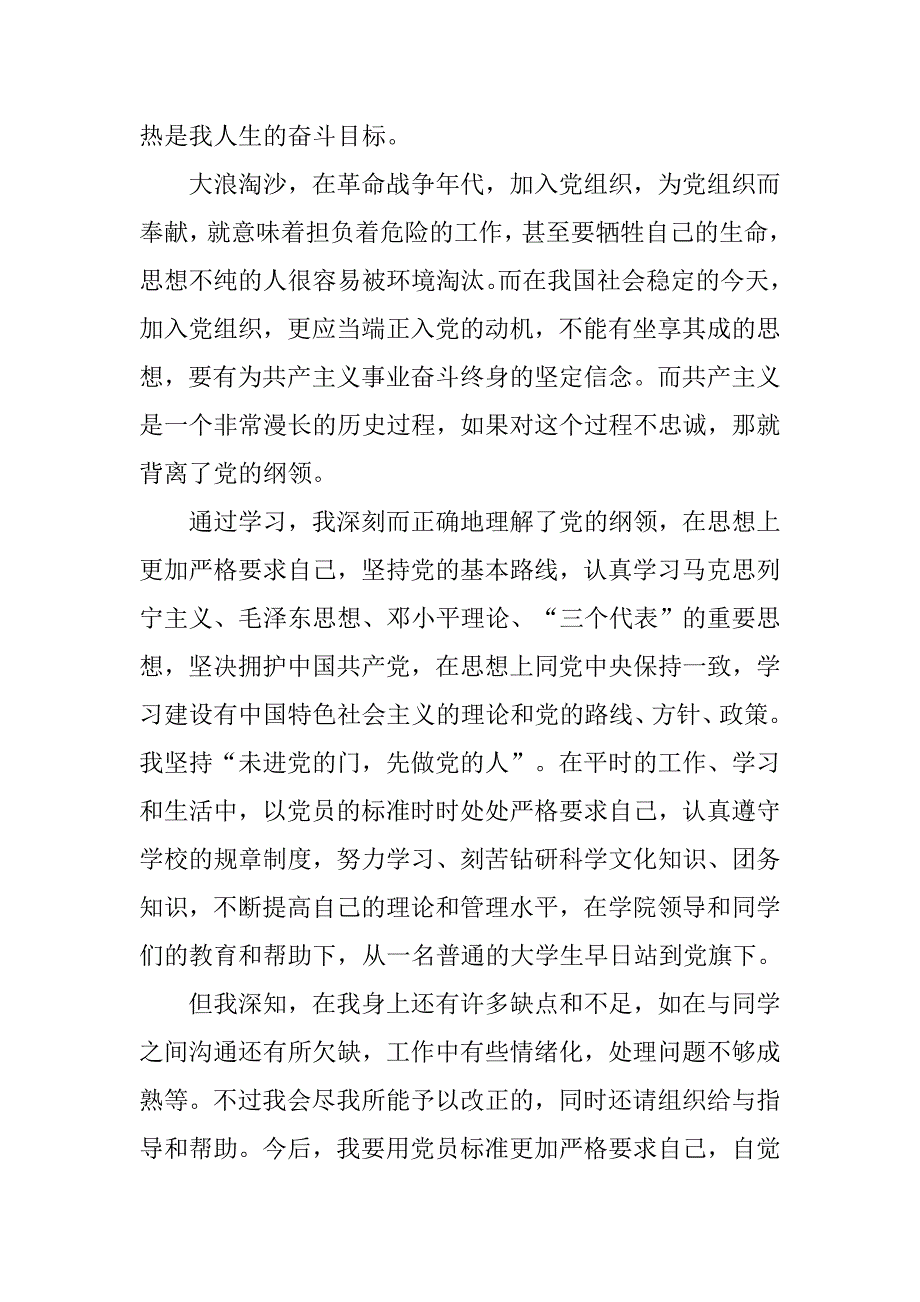 大学生最普通入党志愿书_第3页