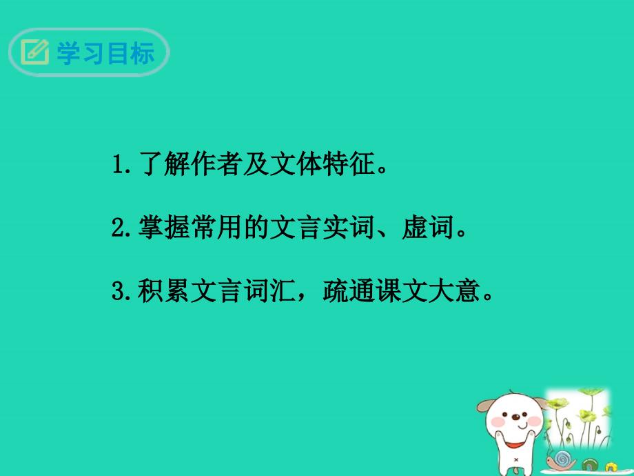 九年级语文下册 第五单元 18送东阳马生序课件 语文版_第2页