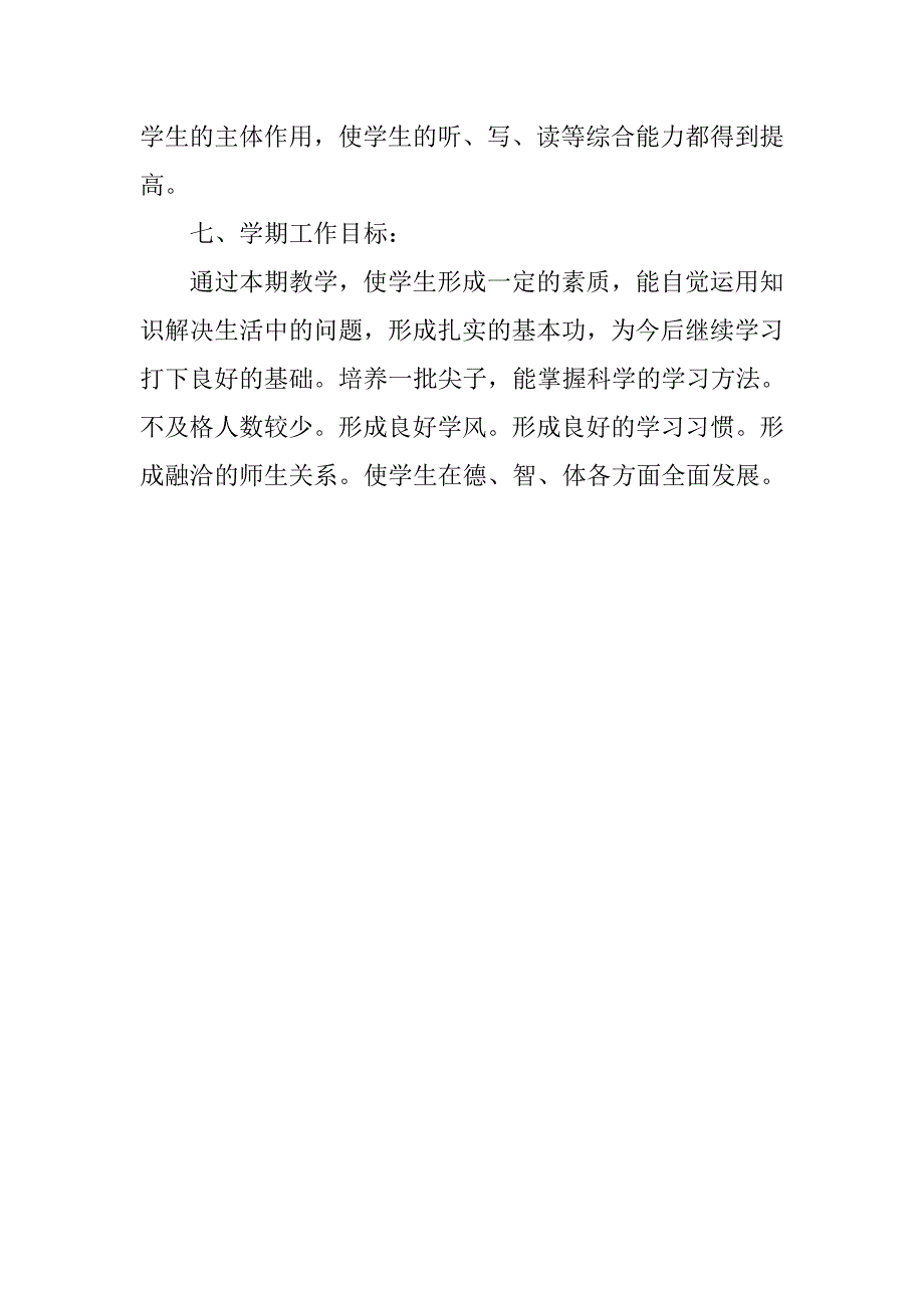 小学教师个人工作计划ppt_第4页