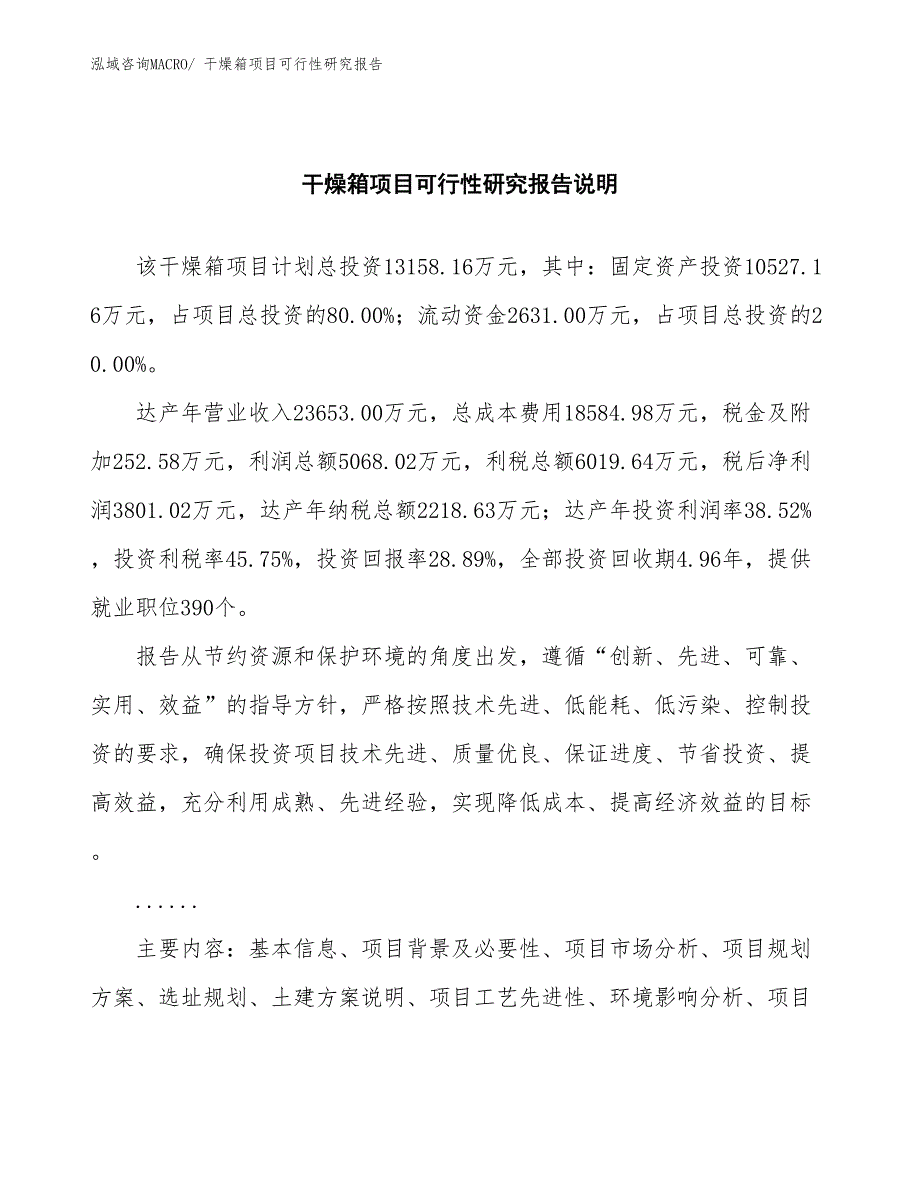 （批地）干燥箱项目可行性研究报告_第2页