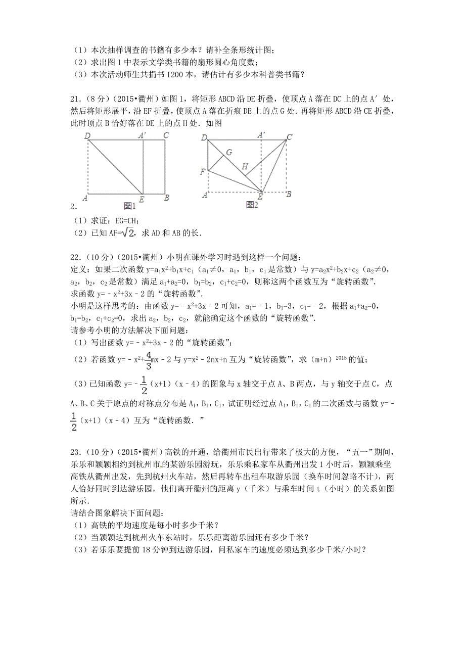 浙江省衢州市2015年中考数学真题试题含答案详解_第5页