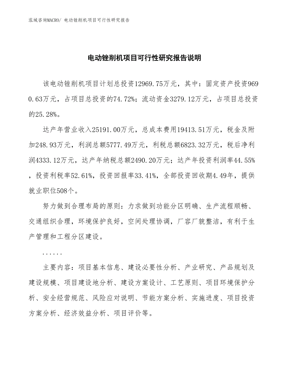 （批地）电动锉削机项目可行性研究报告_第2页